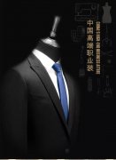 服装高级定制，来自内心的高贵--南京服装定做